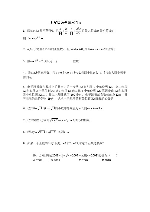 浙教版七年级数学下册试题周末练习试题6.docx