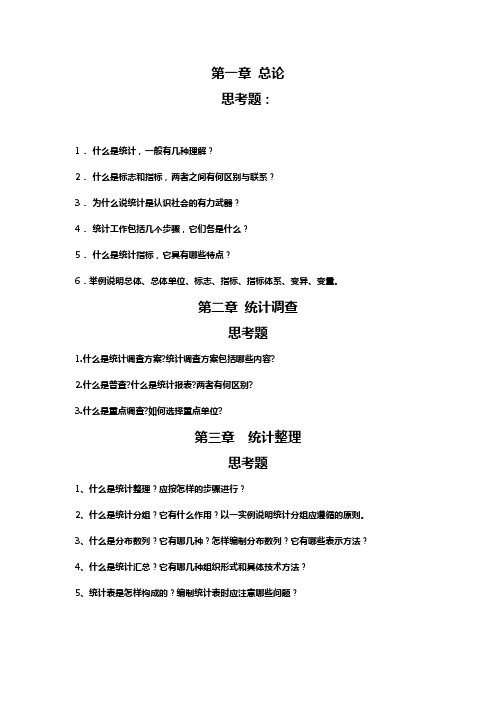 统计学 教材习题解答(09-12-16)