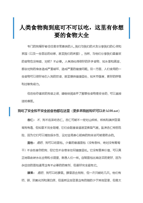 人类食物狗到底可不可以吃,这里有你想要的食物大全