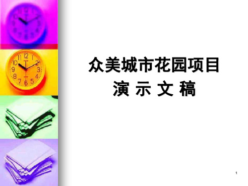石家庄项目-48页PPT资料