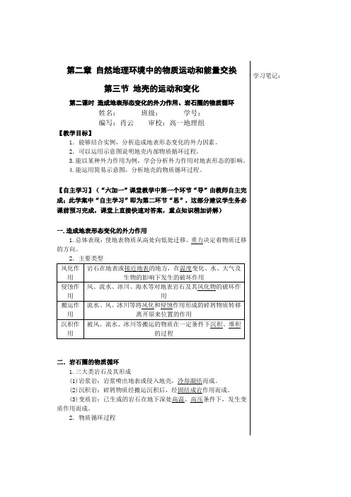 地壳的运动和变化(第二课时)