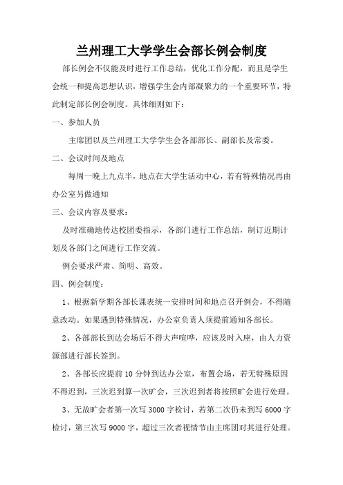 部长例会制度