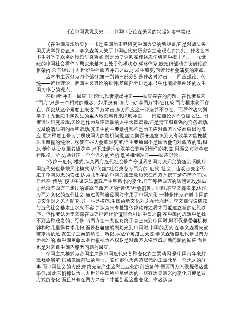 《在中国发现历史》读书笔记