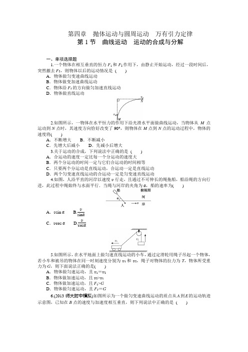 2015届高三物理一轮总复习同步训练：第4章 抛体运动与圆周运动 万有引力定律