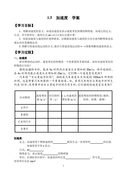 加速度学案