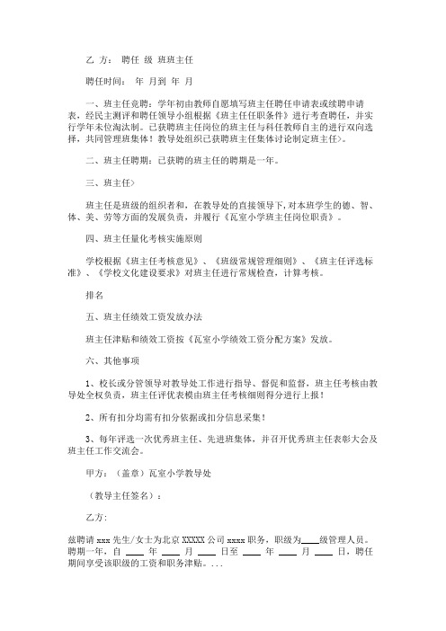 小学班主任聘任书范文模板