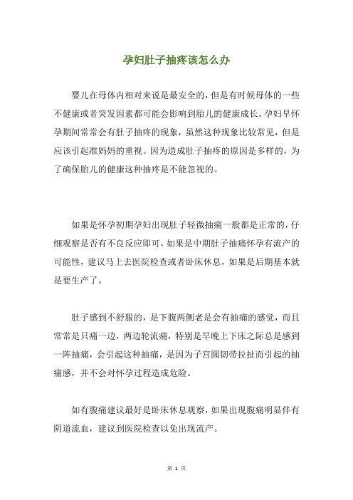 孕妇肚子抽疼该怎么办