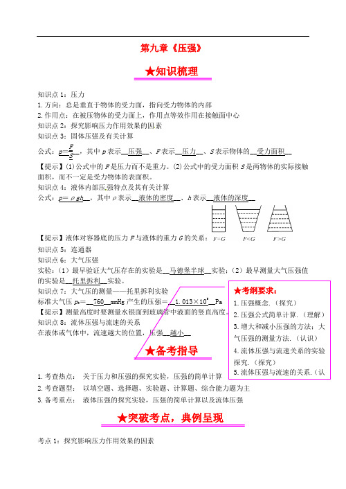 2019年中考物理总复习系列9压强复习题(含答案)