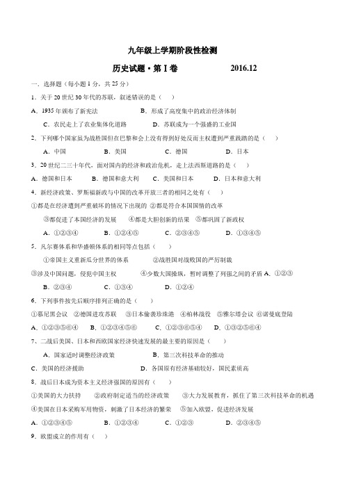山东省武城县第二中学2017届九年级12月月考历史试题(附答案)$748490