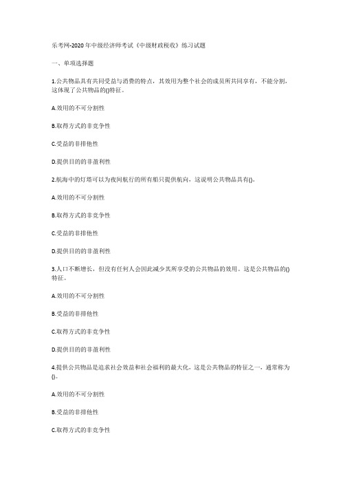 乐考网-2020年中级经济师考试《中级财政税收》练习试题