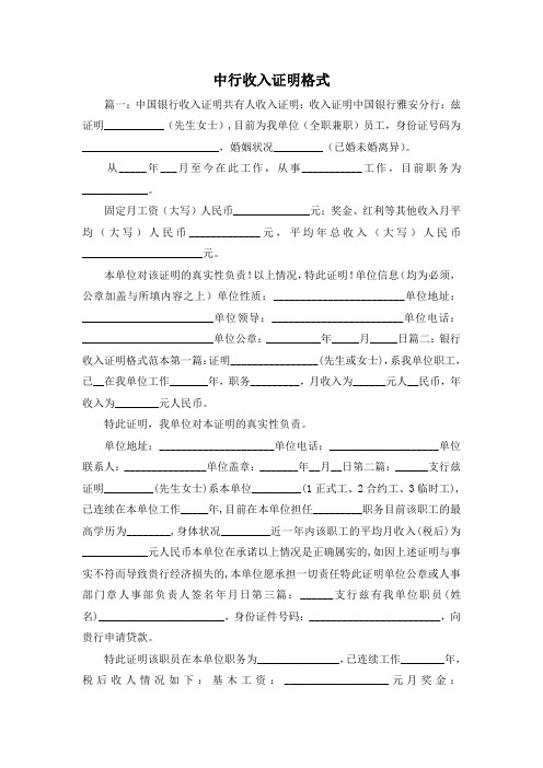 最新-中行收入证明格式 精品