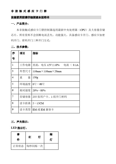 高优门禁说明书