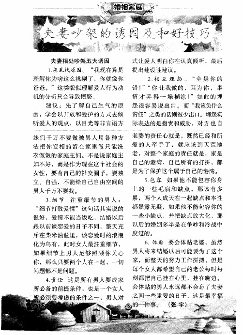 夫妻吵架的诱因及和好技巧