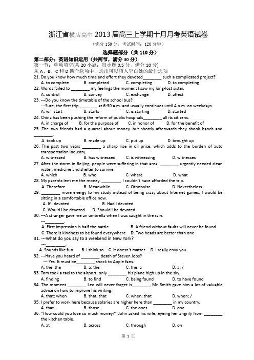 浙江省横店高中2013届高三上学期十月月考英语试卷