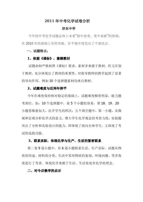 2011年化学中考试卷分析