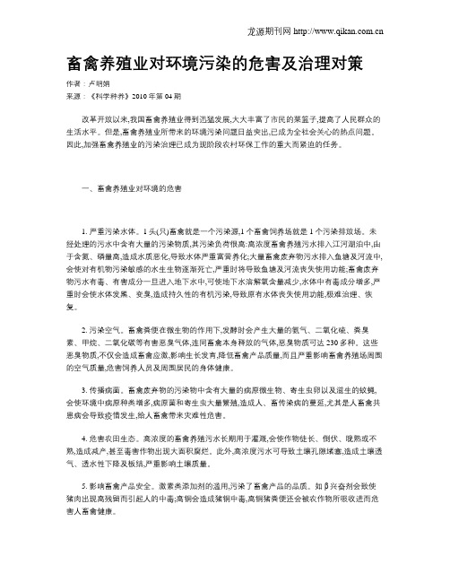 畜禽养殖业对环境污染的危害及治理对策