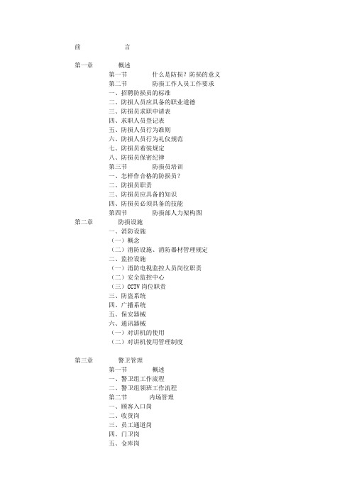 防损管理手册