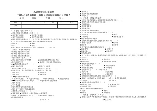 物流案例与实训B