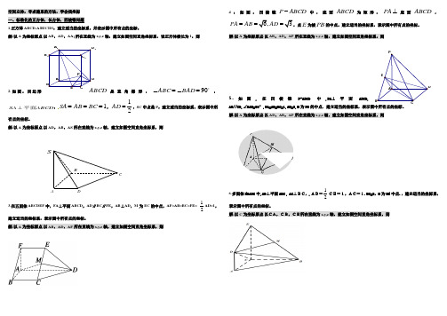 高二新学案立体几何如何建系找坐标