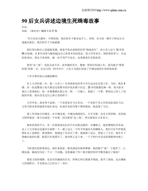 90后女兵讲述边境生死缉毒故事