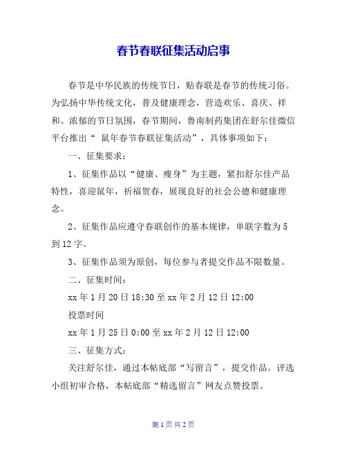 春节春联征集活动启事