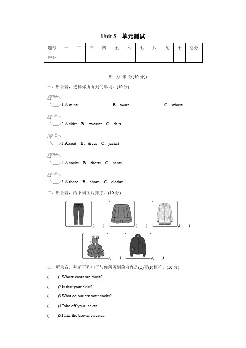 四年级下册英语单元测试-Unit5Myclothes｜人教PEP(附答案)