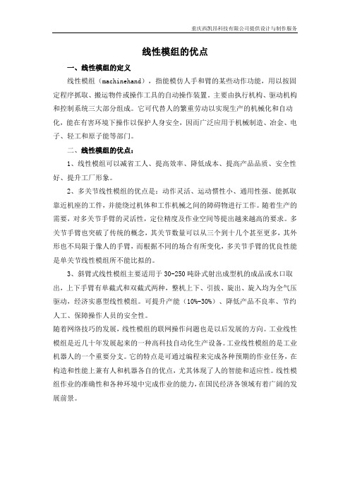 线性模组的优点
