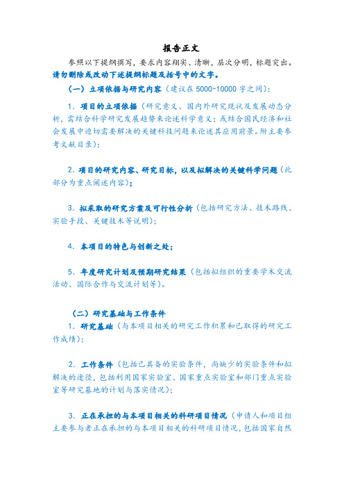 2020自然科学基金NSFC基金正文模板