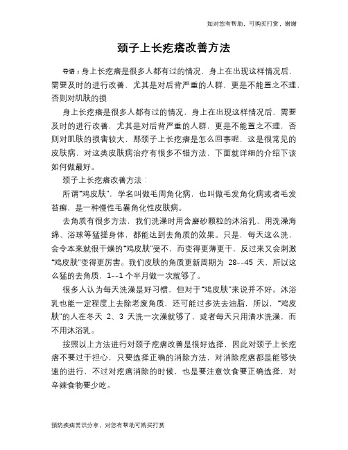 颈子上长疙瘩改善方法