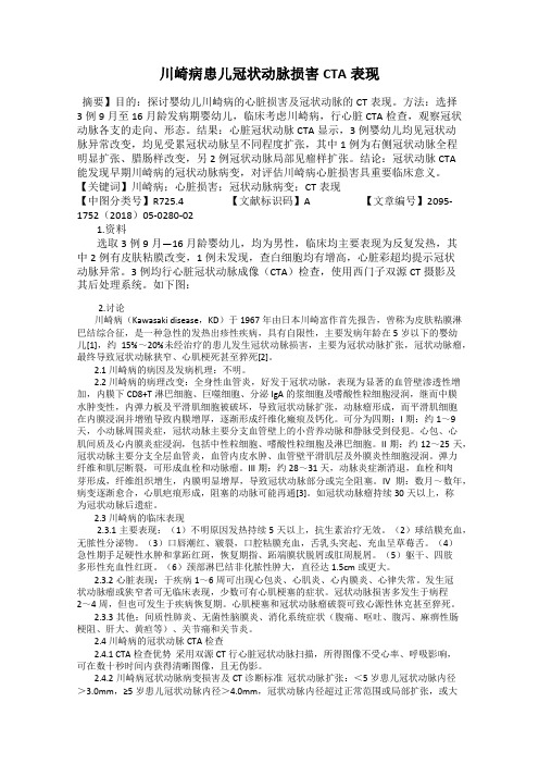 川崎病患儿冠状动脉损害CTA表现