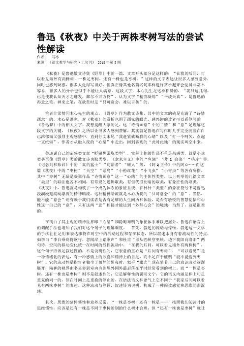 鲁迅《秋夜》中关于两株枣树写法的尝试性解读