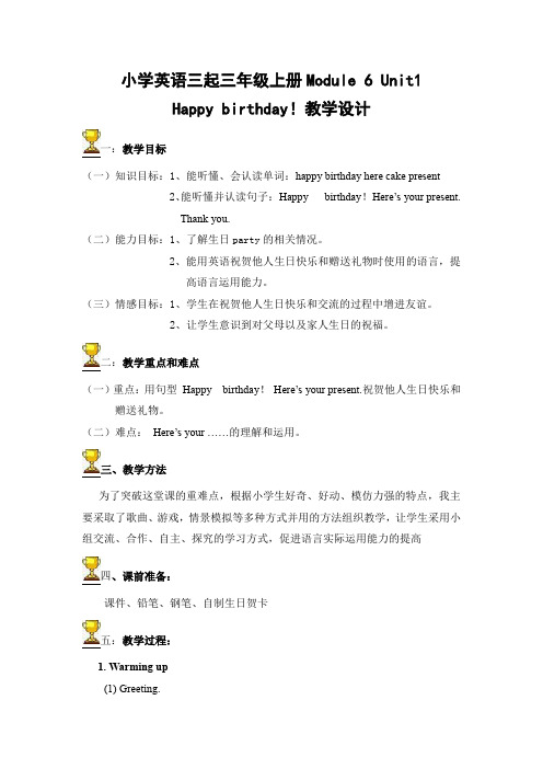 小学英语_Unit 1 Happy birthday!教学设计学情分析教材分析课后反思
