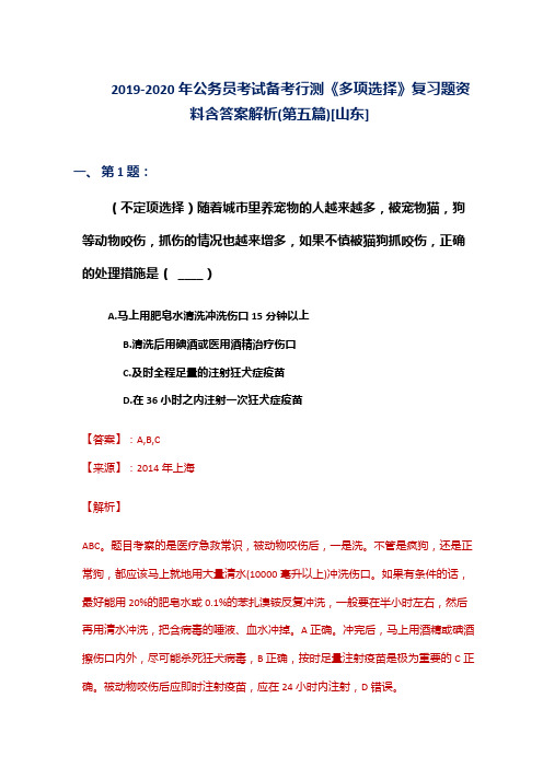 2019-2020年公务员考试备考行测《多项选择》复习题资料含答案解析(第五篇)[山东]