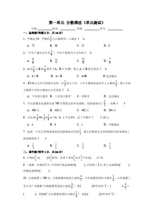 人教版数学六年级上册第一单元分数乘法(单元测试)(含答案)