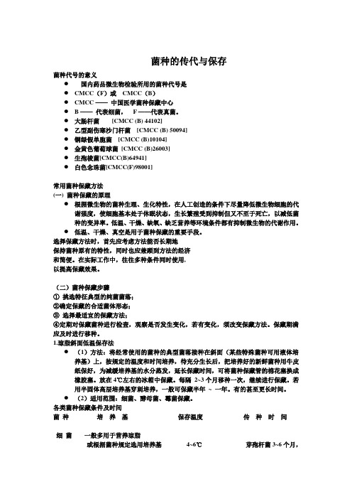 菌种代号的意义