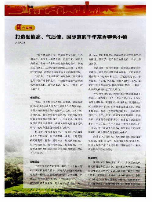 打造颜值高、气质佳、国际范的千年茶香特色小镇