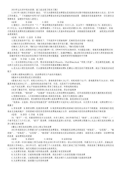 2014届高三文综政治《经济生活》第一单元第三课质量检测.pdf