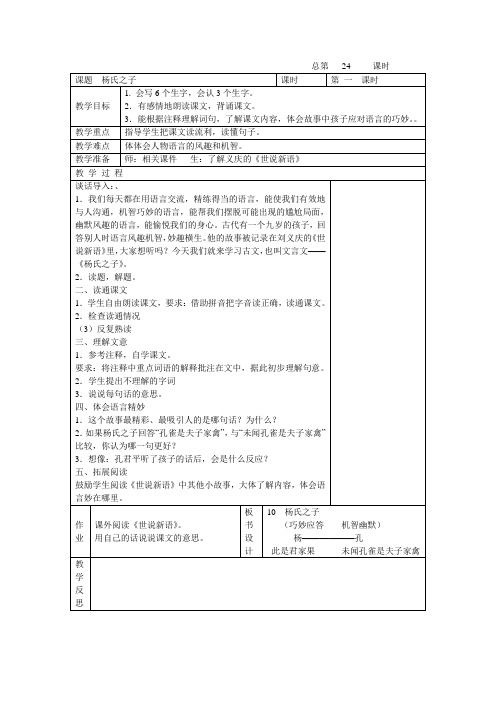五下语文教案第三单元 上传