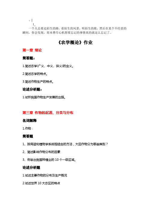 fizjol农_学概论作业