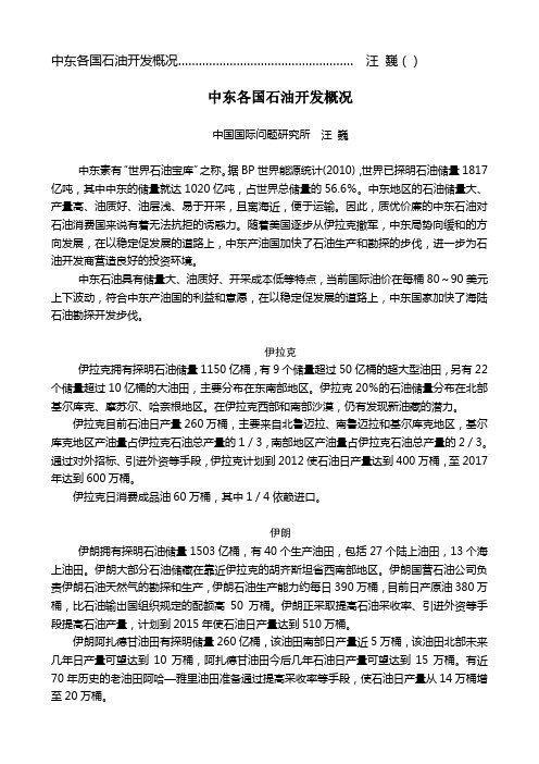 中东各国石油开发概况