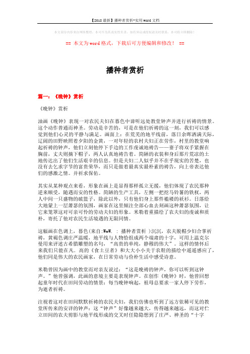 【2018最新】播种者赏析-实用word文档 (12页)