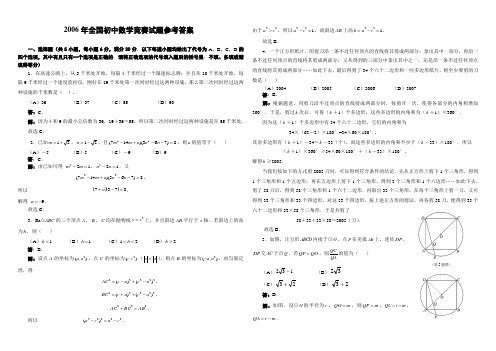 2006年全国初中数学竞赛试题参考答案