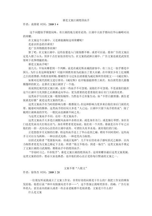 谁是文案江湖绝顶高手