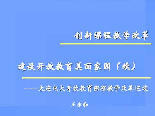 创新课程教学改革