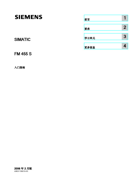 FM 455 S 入门指南