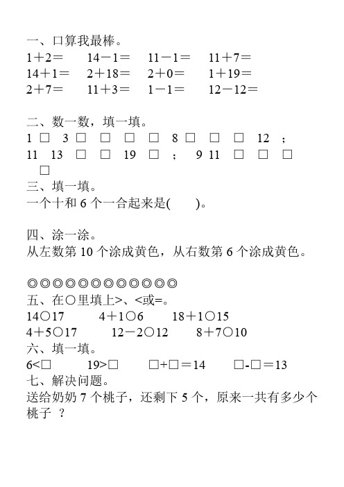 北师大版一年级数学寒假天天练91