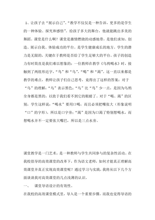 课堂教学是一门艺术
