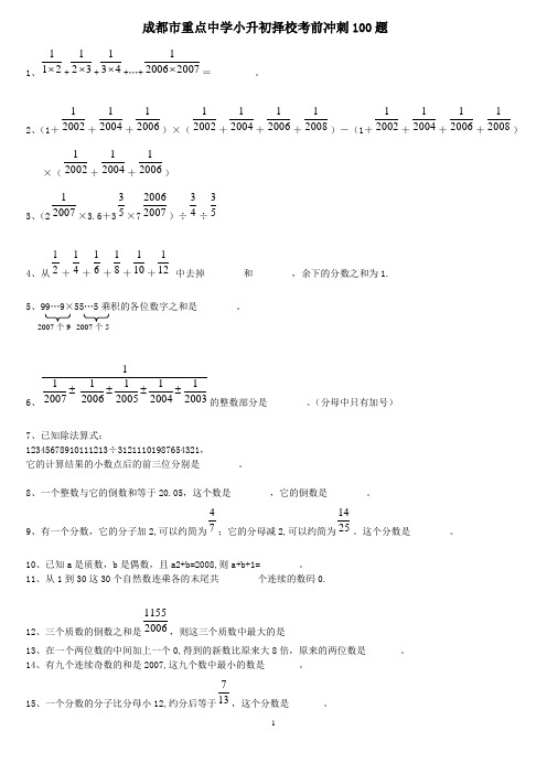 小升初考前冲刺100题