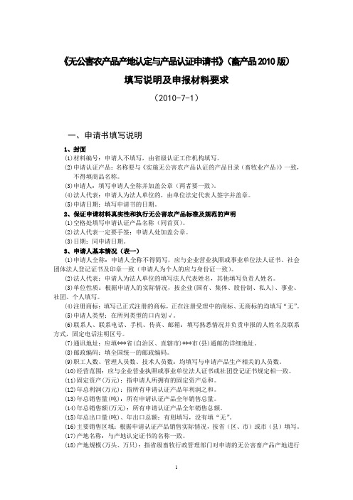 无公害申请书