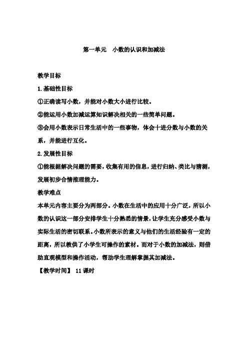 北师大版2018年四年级数学下册全册教案